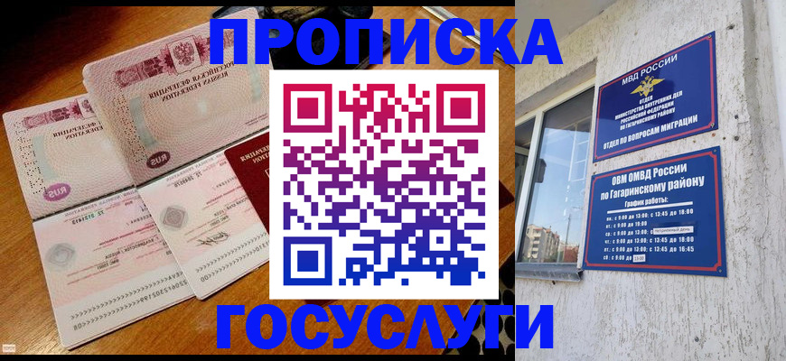 временная регистрация купить в Ноябрьске