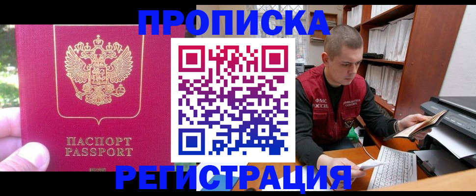 прописка регистрация в Ноябрьске