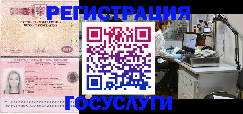 временная регистрация для школы в Ноябрьске