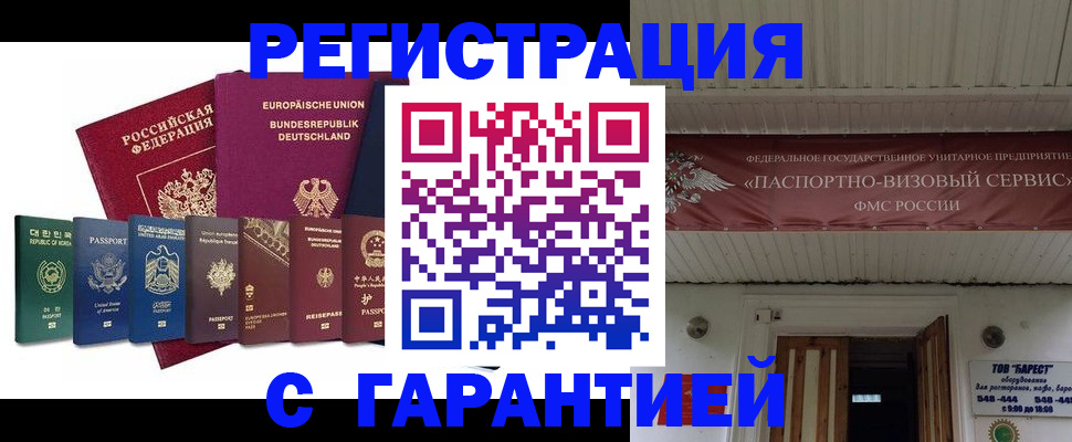 временная регистрация для школы в Ноябрьске